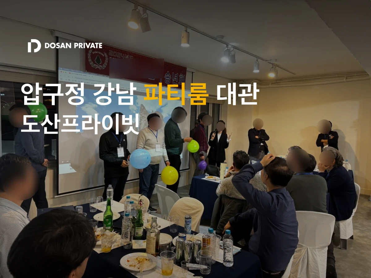 강남 파티룸 150명까지 가능? 클럽 조명·주류·원스톱 케이터링 다 되는 공간